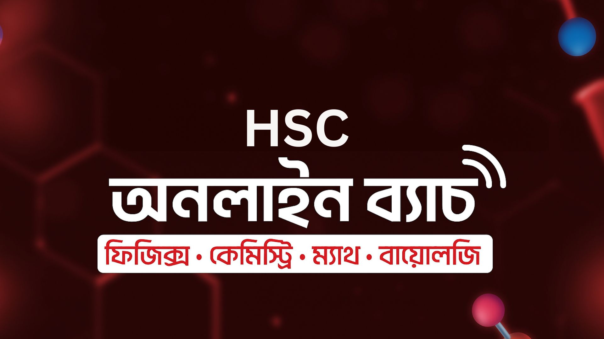 hsc-10-minute-school